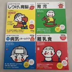 はじめてママ＆パパ 4冊セットのサムネイル