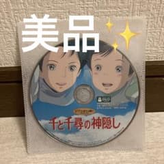 千と千尋の神隠し 特典ディスク1枚 本編視聴可能 国内正規品 ジブリ