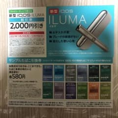 タバコ引き換え券　ファミリーマートのサムネイル