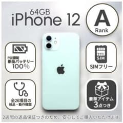 iPhone12 本体 64GB SIMフリー グリーン アイフォン - メルカリ