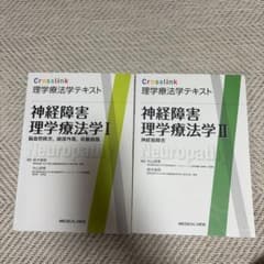 理学療法テキスト 神経障害Ⅰ.Ⅱのサムネイル