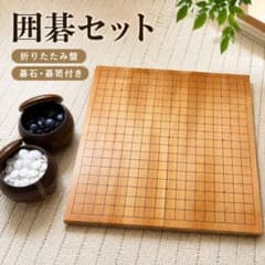 [Go Set] Folding Go Board, Go Stones, 2 Go Bowls, Storage Box Included - Board Game - Premium Selection