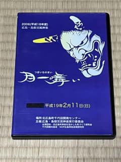 神楽DVD 2006月一の舞い 平成19年２月のサムネイル