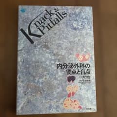 내분비 수술의 요점과 맹점 Knack & Pitfalls