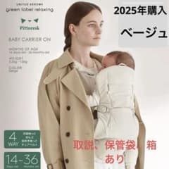 ベビーキャリアオン ピトレスク×ユナイテッドアローズ ベージュ - メルカリ