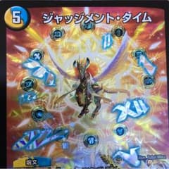 ジャッジメント・タイムのサムネイル