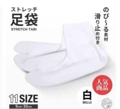 ストレッチ足袋 白　男女用２枚組　和装　靴下のサムネイル