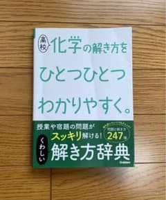 高校化学の解き方をひとつひとつわかりやすく。のサムネイル