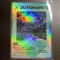 ずっと真夜中でいいのに　カード　潜潜話のサムネイル