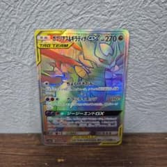 ガブリアス&ギラティナGX SM10a 066/054 HR ポケモンカード - メルカリ