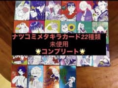 ナツコミメタキラカード全種類＋チェンソーマン漫画1〜２４のサムネイル