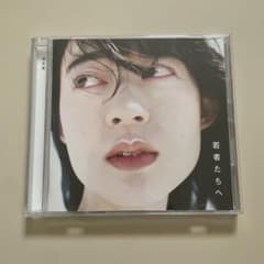 羊文学 若者たちへ CDのサムネイル