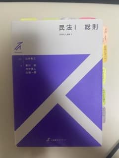 民法I 総則 有斐閣ストゥディアのサムネイル