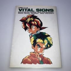 VITAL SIGNS: 芦田豊雄イラスト集 - メルカリ