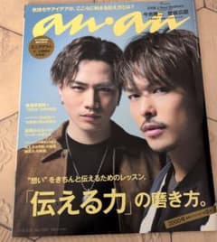 anan No.1997 2016年3月30日号 今市隆二 登坂広臣のサムネイル