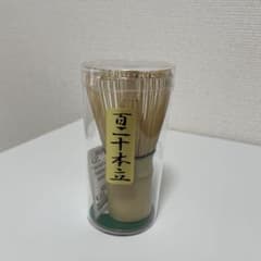 竹製茶筅　20本セット　まとめ売り 未開封 茶筅 百二十本立 竹製 茶道具 - メルカリ
