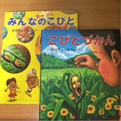 猫じゃらし様専用  絵本✨のサムネイル