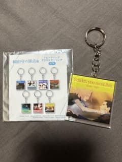 細田守の原点展　アクリルキーリング　果てしなきスカーレットのサムネイル