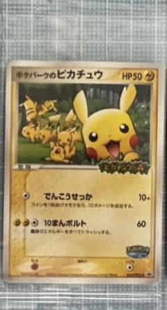 ポケパークのピカチュウ非売品 新品未開封 イベント プロモカード 激レア ポケパークのピカチュウ非売品 新品未開封 イベント プロモカード 激