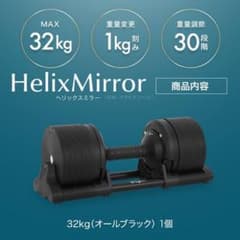たか様 HelixMirror ダンベル 32kg オールブラック 片側のみ たか様 HelixMirror ダンベル 32kg オールブラック 片側のみ - メルカリ