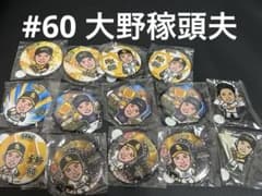大野稼頭夫 若鷹ガチャ バラ売り○ - メルカリ