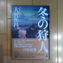 冬の狩人のサムネイル