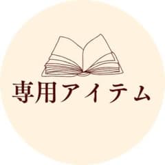 sumusioouu...さん専用のサムネイル