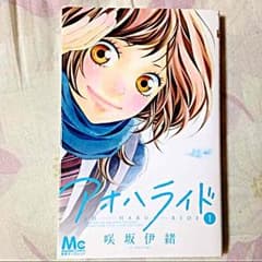 アオハライド1巻のサムネイル
