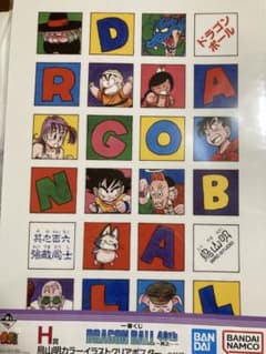 이치 반 쿠지 DRAGON BALL 40th ~ 게노이치 ~ H상 강적끼리