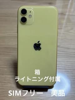 【値下げしました！】Apple iPhone 11 イエロー 128GBのサムネイル