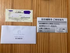 クラブオフ アライアンス 宿泊補助券のサムネイル