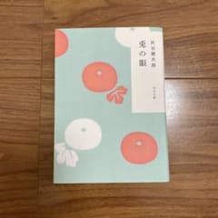 兎の眼のサムネイル