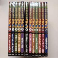 世界史探偵コナン 1~12巻 - メルカリ