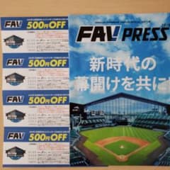 たかち様専用　☆日ハム☆ファンクラブ特典☆のサムネイル
