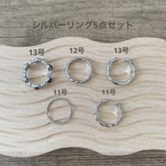 シルバーリング 5個セットのサムネイル