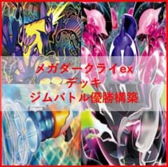ポケモンカード デッキ メガダークライex ストリンダー [05080] - メルカリ