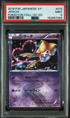 ジラーチ U CP3 ポケキュンコレクション 015/032 psa9 - メルカリ