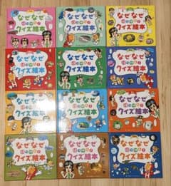 なぜなぜはっけんクイズ絵本 全12巻セットのサムネイル