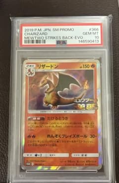 PSA10リザードンミュウツーの逆襲 EVOLUTIONプロモ - メルカリ