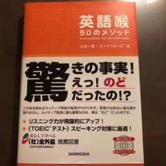 英語喉50のメソッドのサムネイル