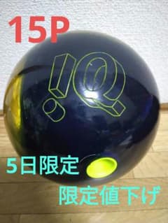 IQ Tour Fusion ボウリングボールのサムネイル