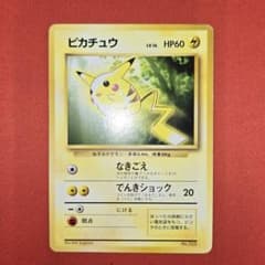 [特価品] ピカチュウ 旧裏 トヨタオートキャンペーン プレゼントカード プロモのサムネイル