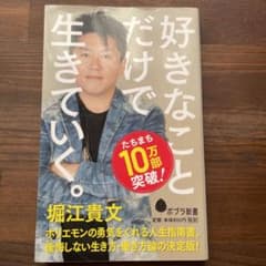 好きなことだけで生きていく。のサムネイル