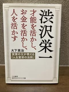 渋沢栄一 大下英治著のサムネイル