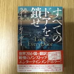すべてのドアを鎖せのサムネイル