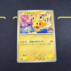 ポケカ ピカチュウ げきとうスパーク 133/M-P - メルカリ
