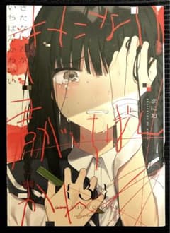きたない君がいちばんかわいい 3巻のサムネイル