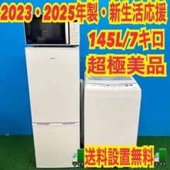 冷蔵庫 洗濯機 2点セット 美品　分解洗浄済み　高年式　保証込み 514 高年式 ホワイトカラー 分解洗浄済み 洗濯機 極美品 家電3点