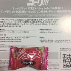 ユーリ!!!イベントシリアルのサムネイル