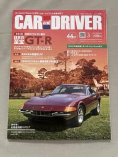 CARandDRIVER 2023年3月号のサムネイル